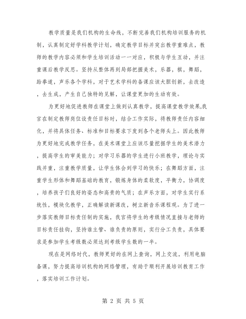 教师岗位目标责任制情况汇报.doc_第2页