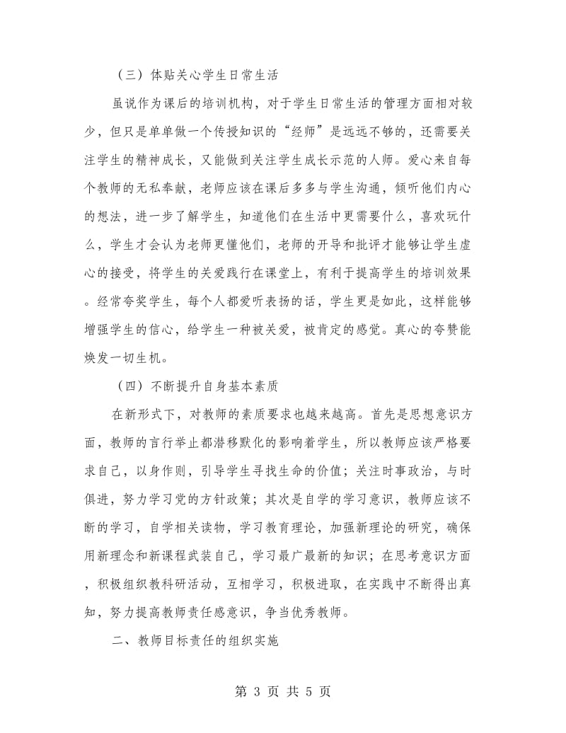 教师岗位目标责任制情况汇报.doc_第3页