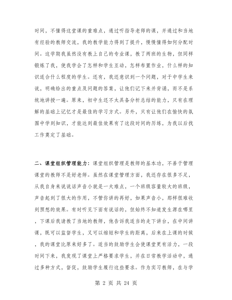 初中教师实习报告范文参考.doc_第2页