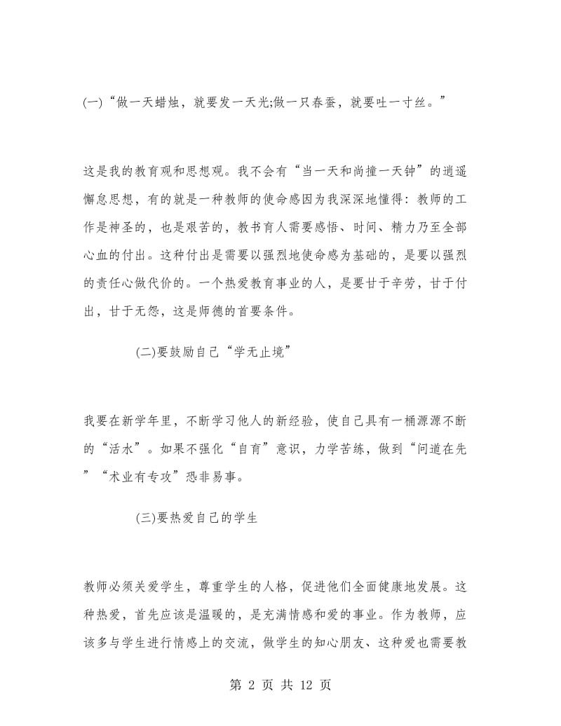 教师培训总结心得体会.doc_第2页