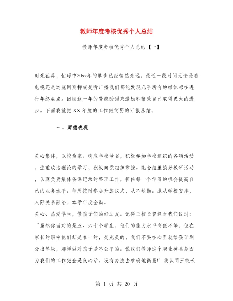 教师年度考核优秀个人总结.doc_第1页