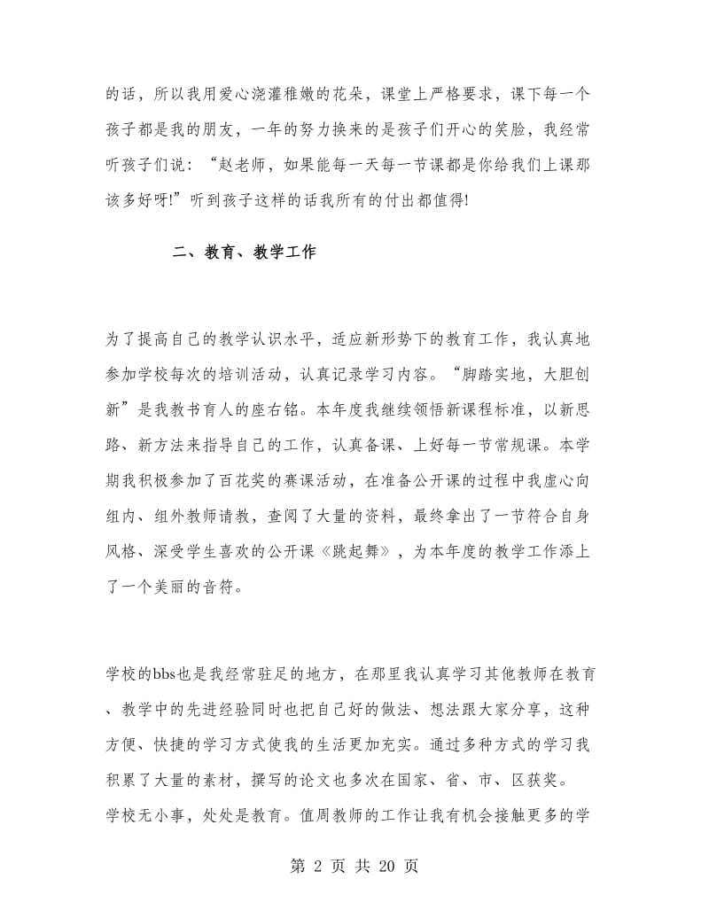 教师年度考核优秀个人总结.doc_第2页