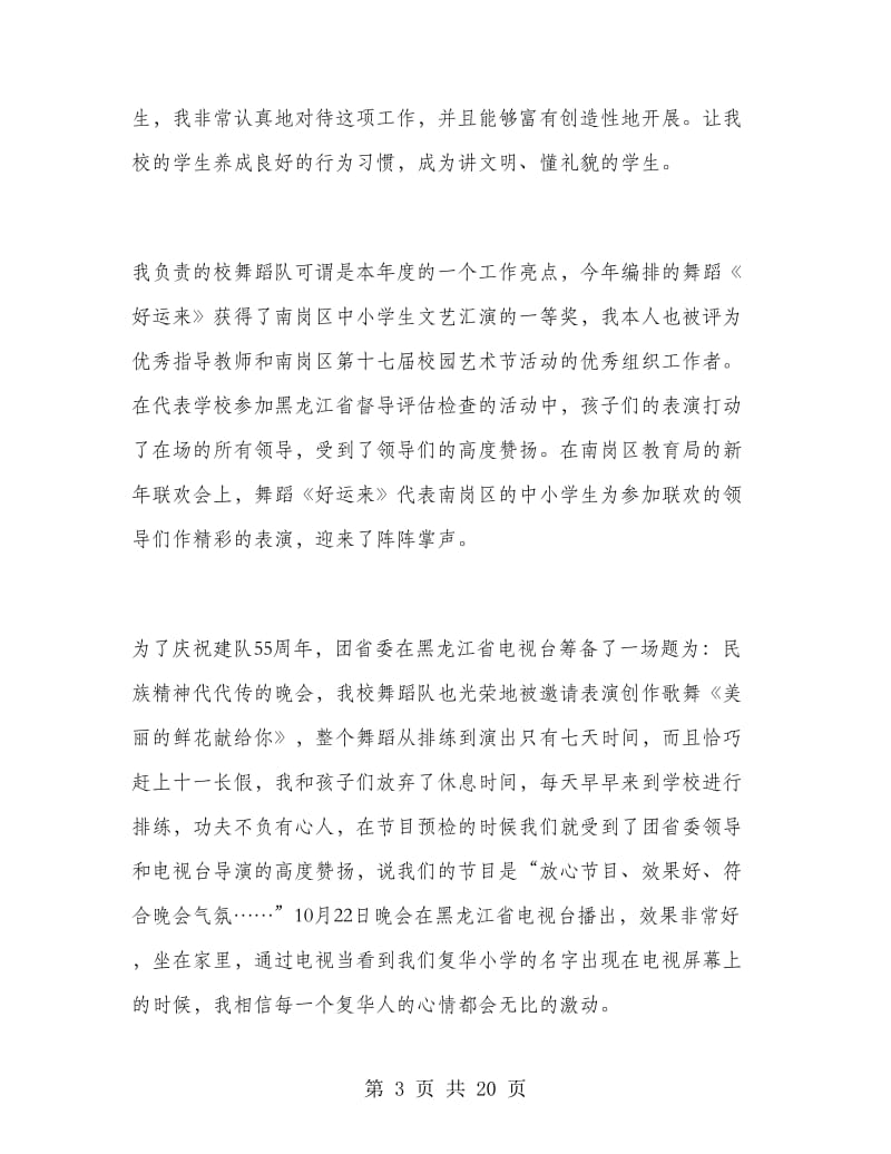 教师年度考核优秀个人总结.doc_第3页