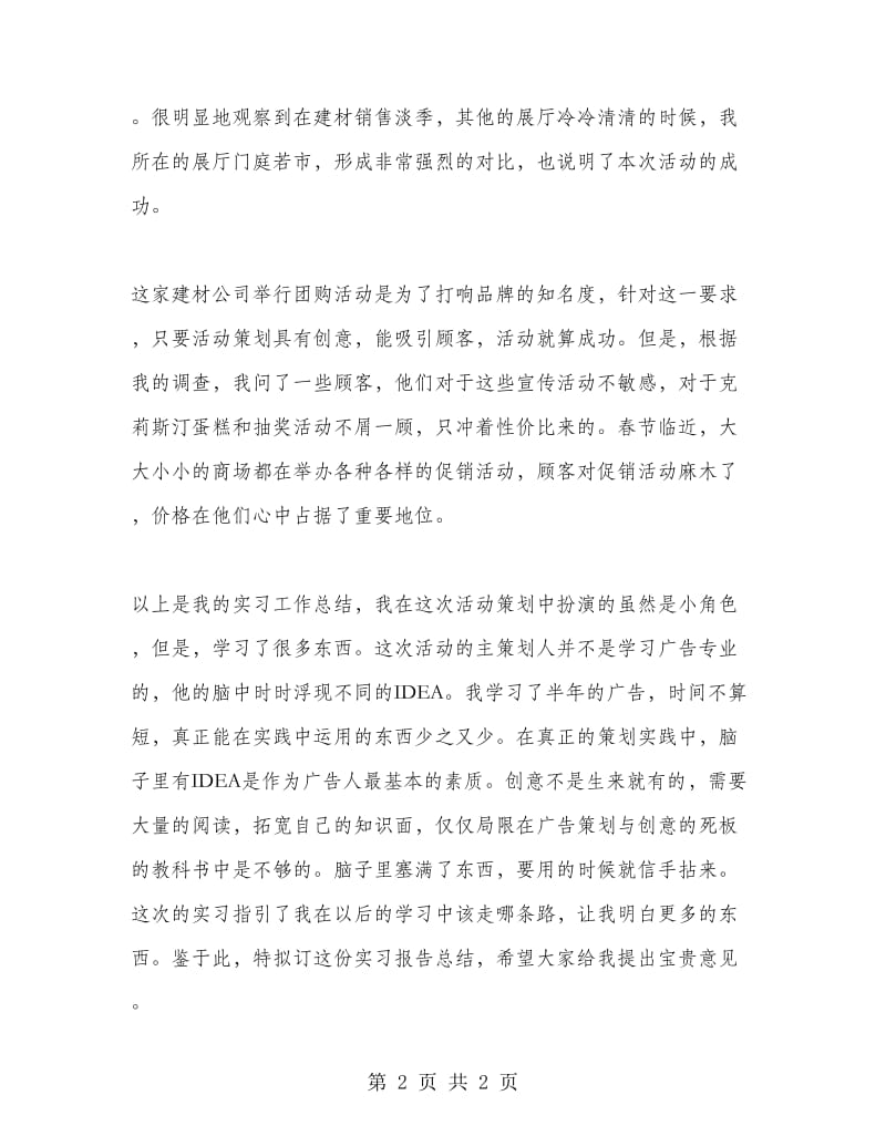 大学生假期实习报告总结.doc_第2页