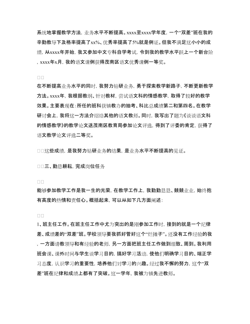 优秀教师期末工作总结范文.doc_第2页