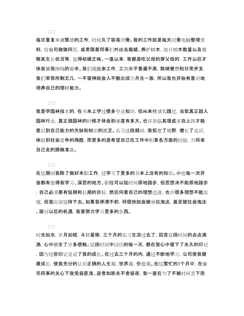 大学生园林实习心得体会.doc_第2页