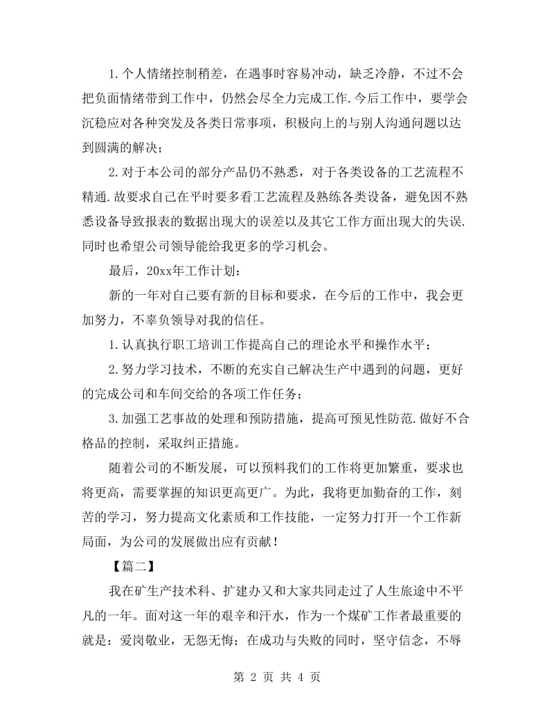 车间工人年终总结.doc_第2页