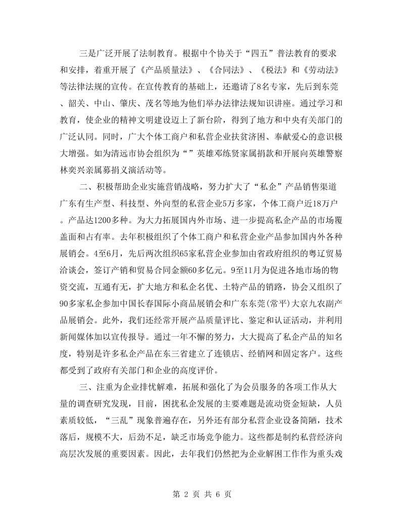 私企经理述职述廉报告.doc_第2页