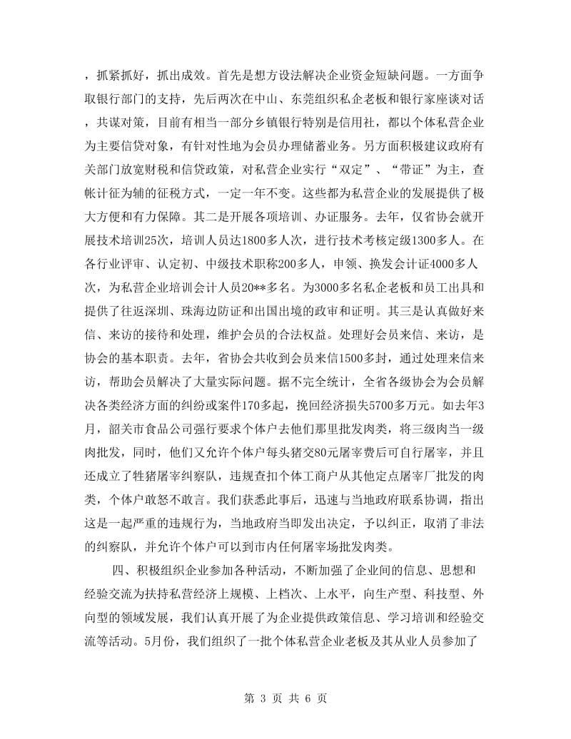 私企经理述职述廉报告.doc_第3页