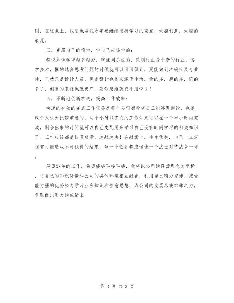 房地产设计师个人工作总结.doc_第3页