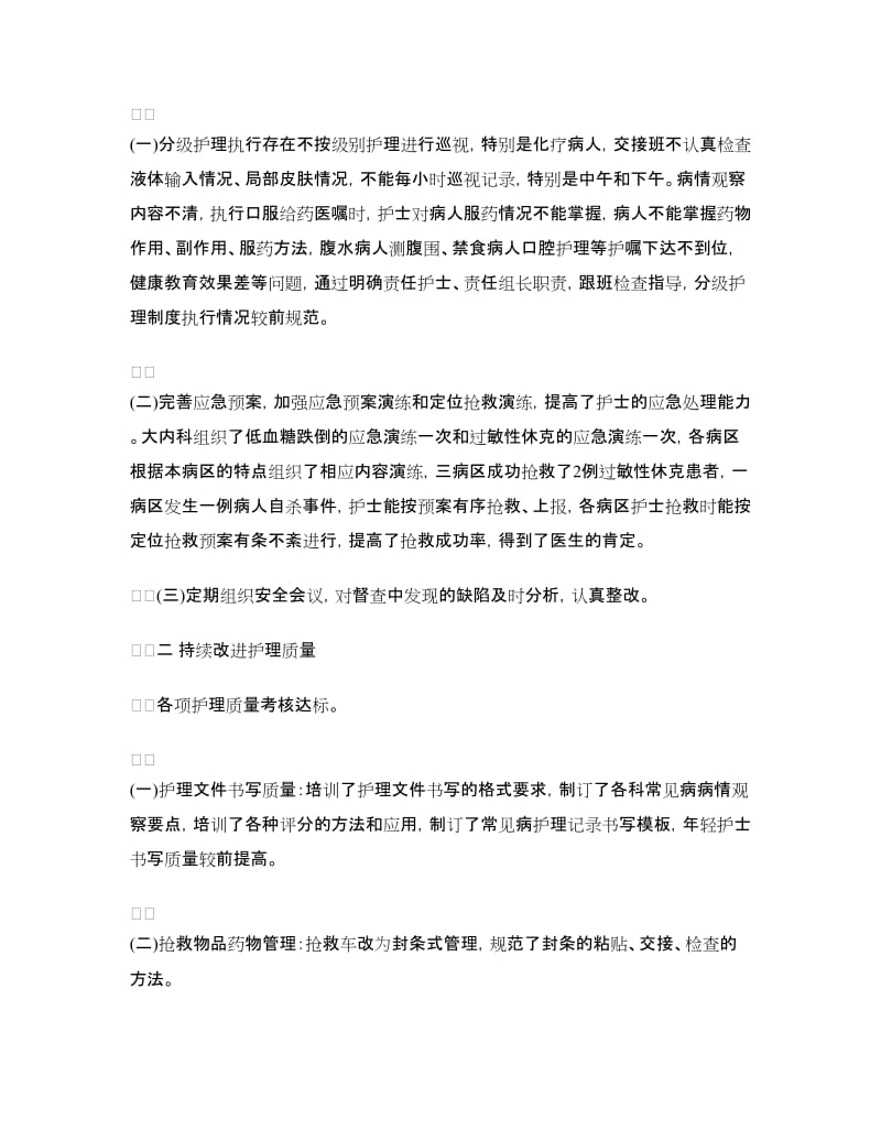 内科护师年终个人工作总结范例.doc_第2页