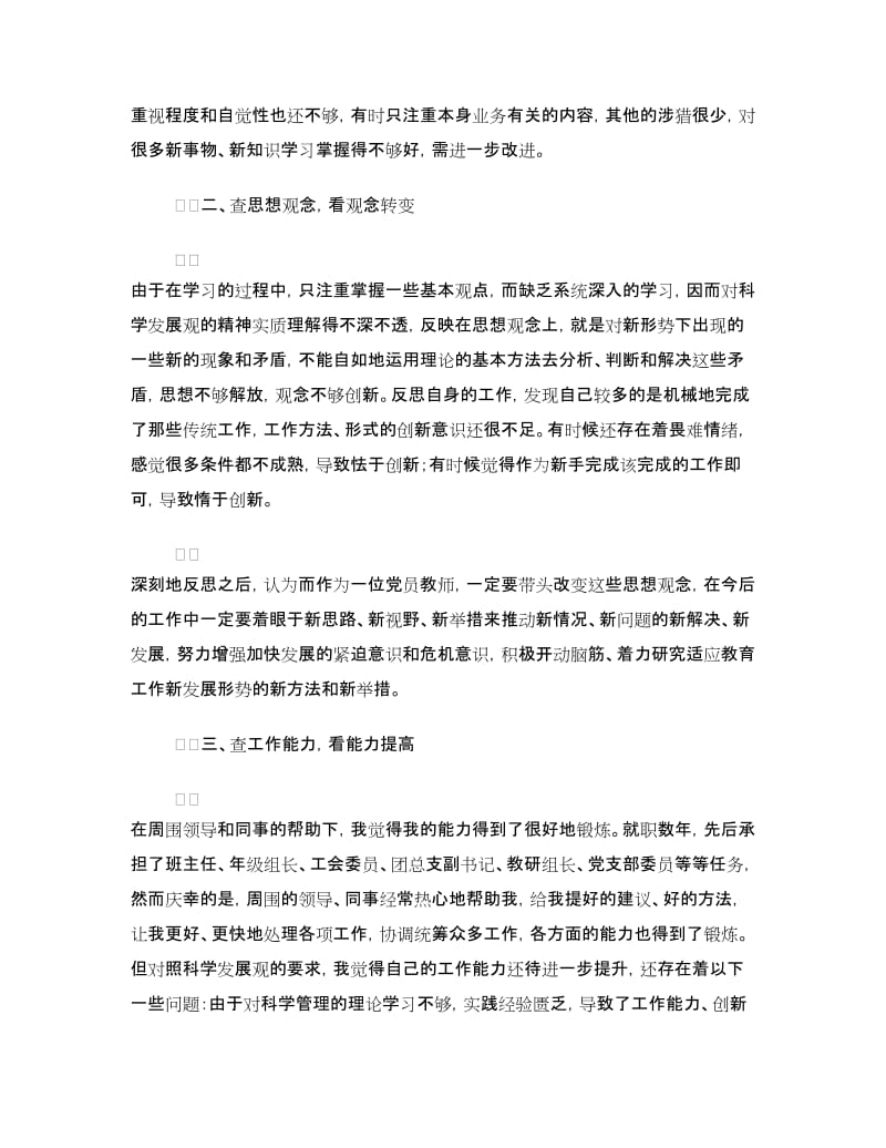 个人剖析材料.doc_第2页