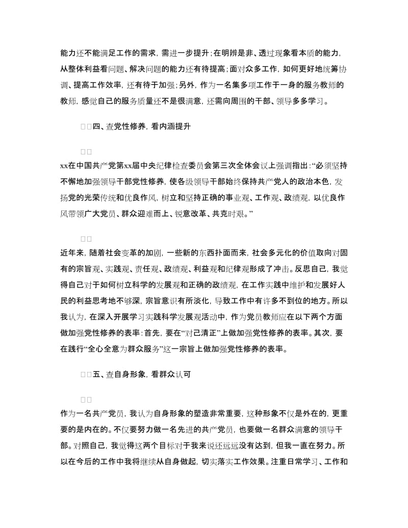 个人剖析材料.doc_第3页