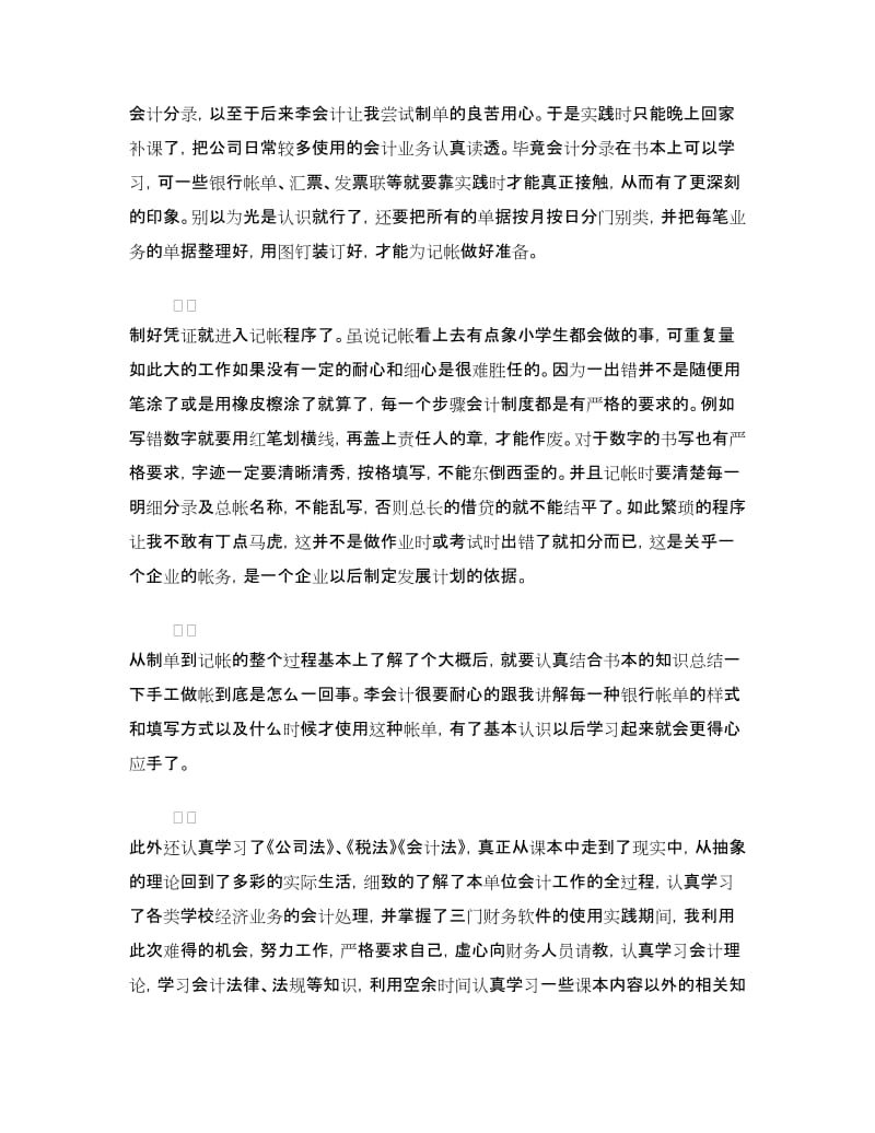 会计社会实践报告心得体会.doc_第2页