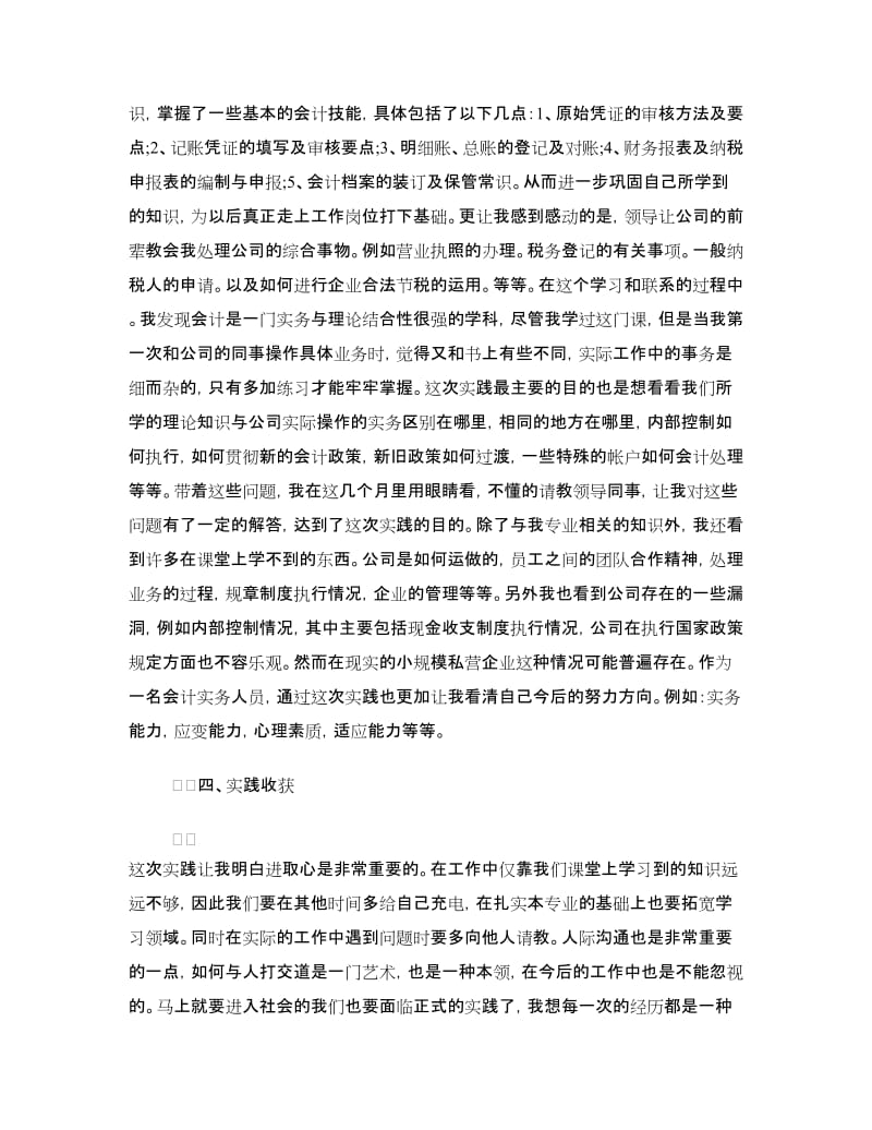 会计社会实践报告心得体会.doc_第3页