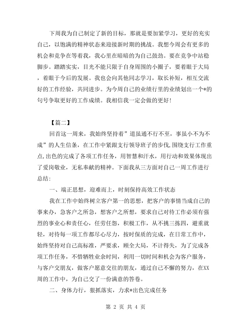 银行柜员月度工作计划.doc_第2页