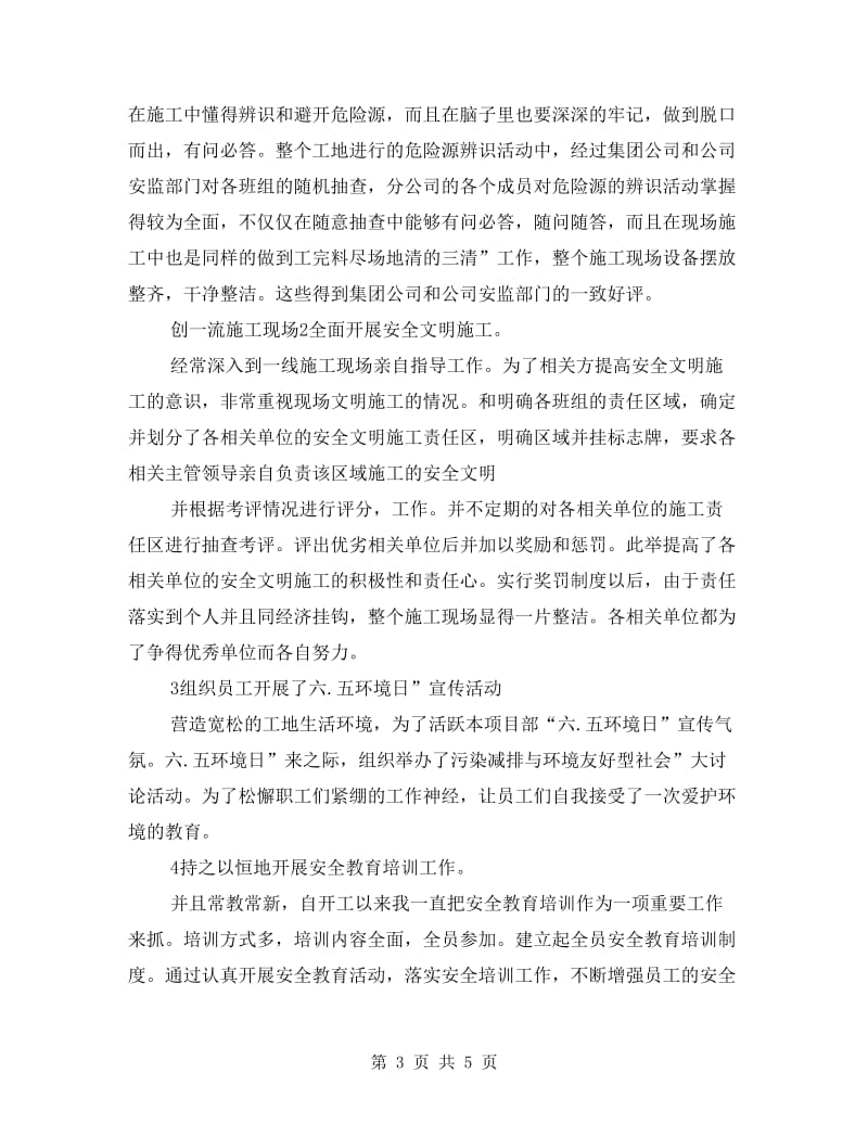 污水厂主任述职述廉.doc_第3页