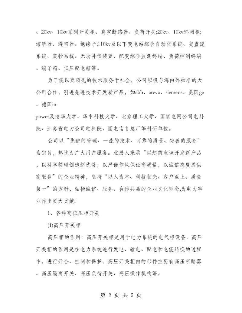 电气专业认识实习报告.doc_第2页