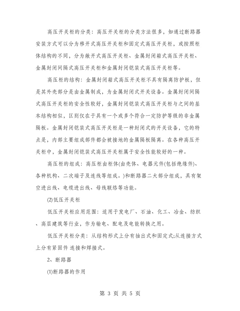 电气专业认识实习报告.doc_第3页