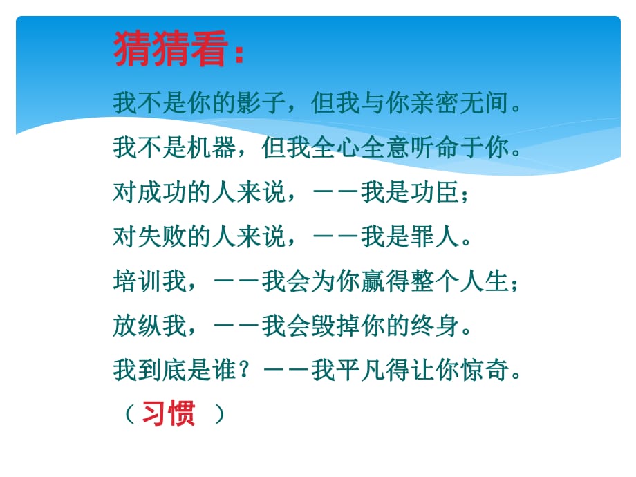 养成教育主题班会PPT.ppt_第1页