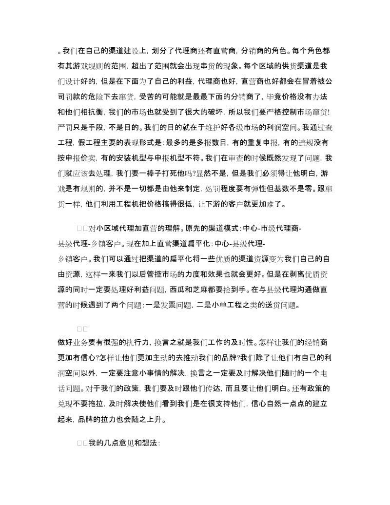 空调销售实习个人自我鉴定.doc_第2页