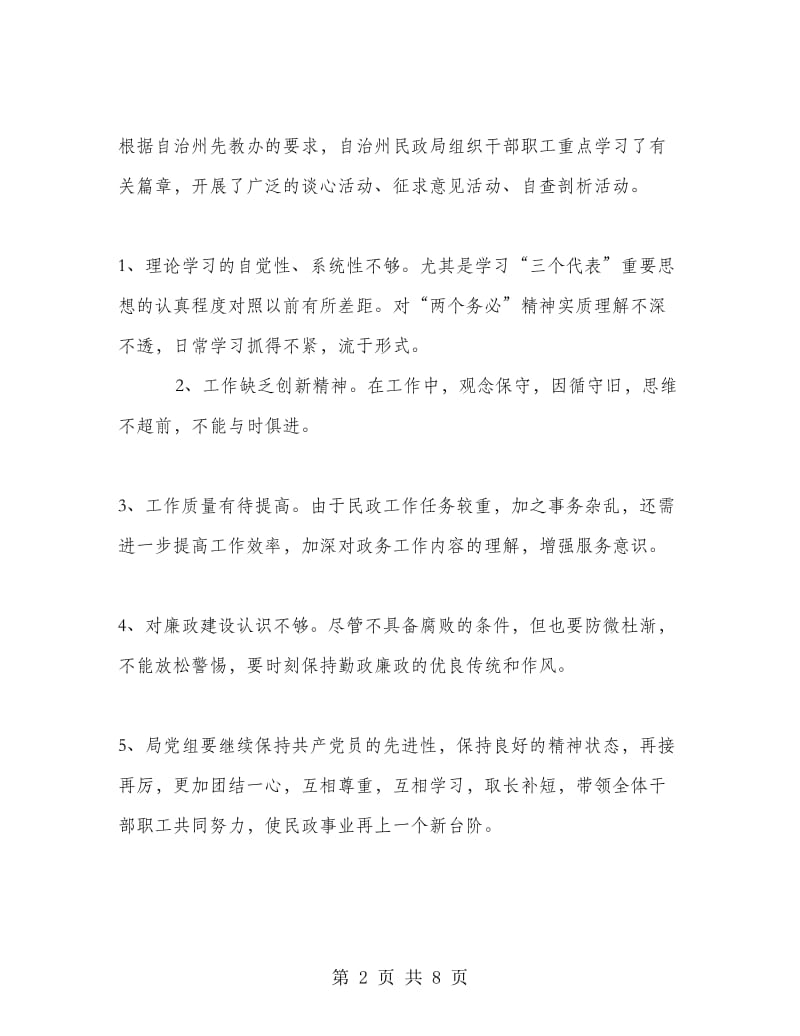 保先教育第二阶段征求意见情况及整改措施.doc_第2页