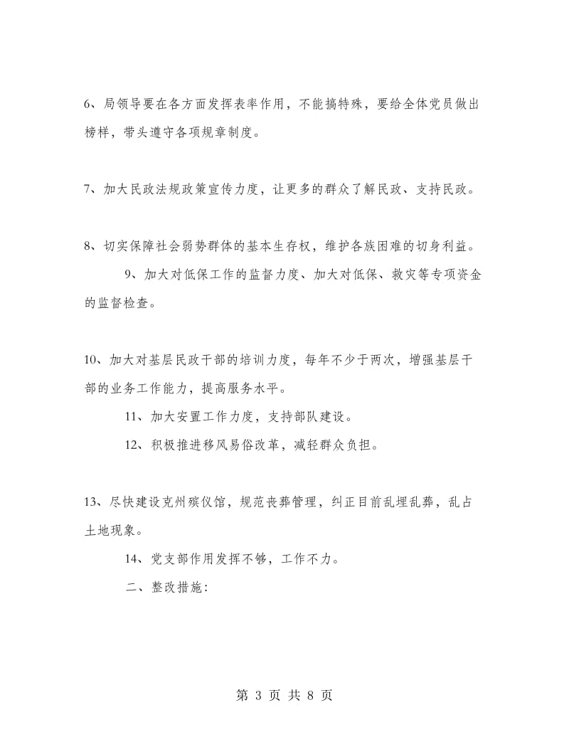 保先教育第二阶段征求意见情况及整改措施.doc_第3页