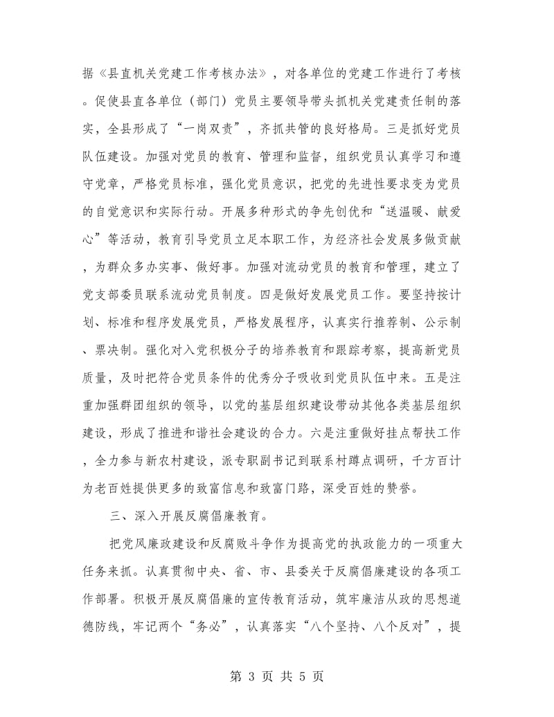 县直工委机关总结.doc_第3页