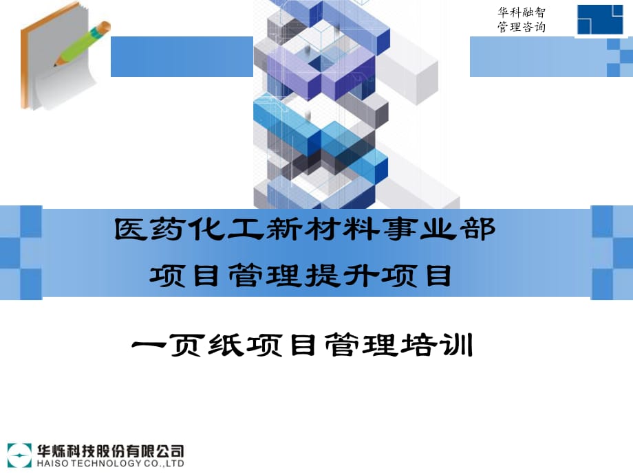 一页纸项目管理-1.ppt_第1页