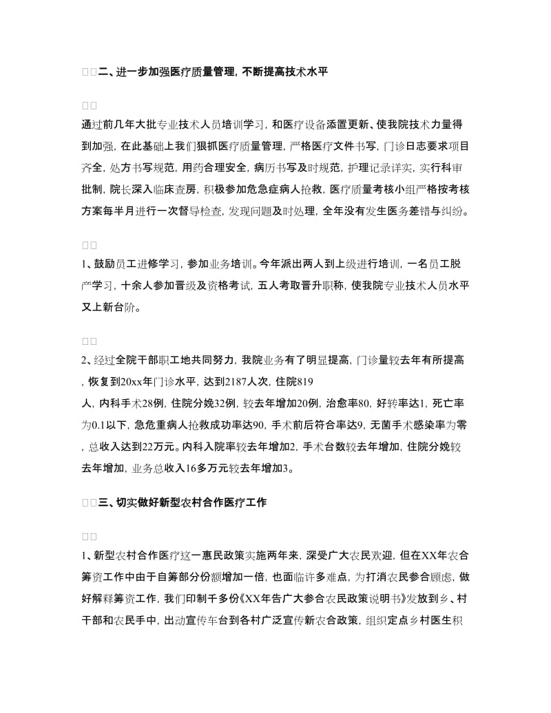 乡镇医院医生个人工作总结.doc_第2页