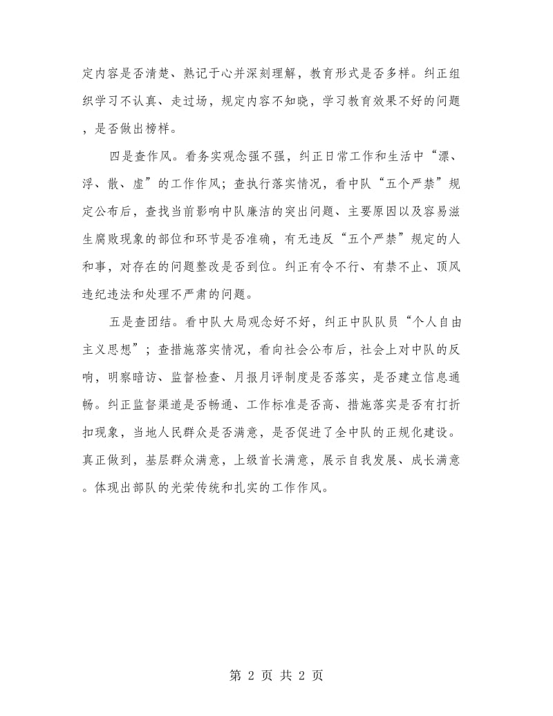 消防中队五查五看五纠学习心得体会.doc_第2页