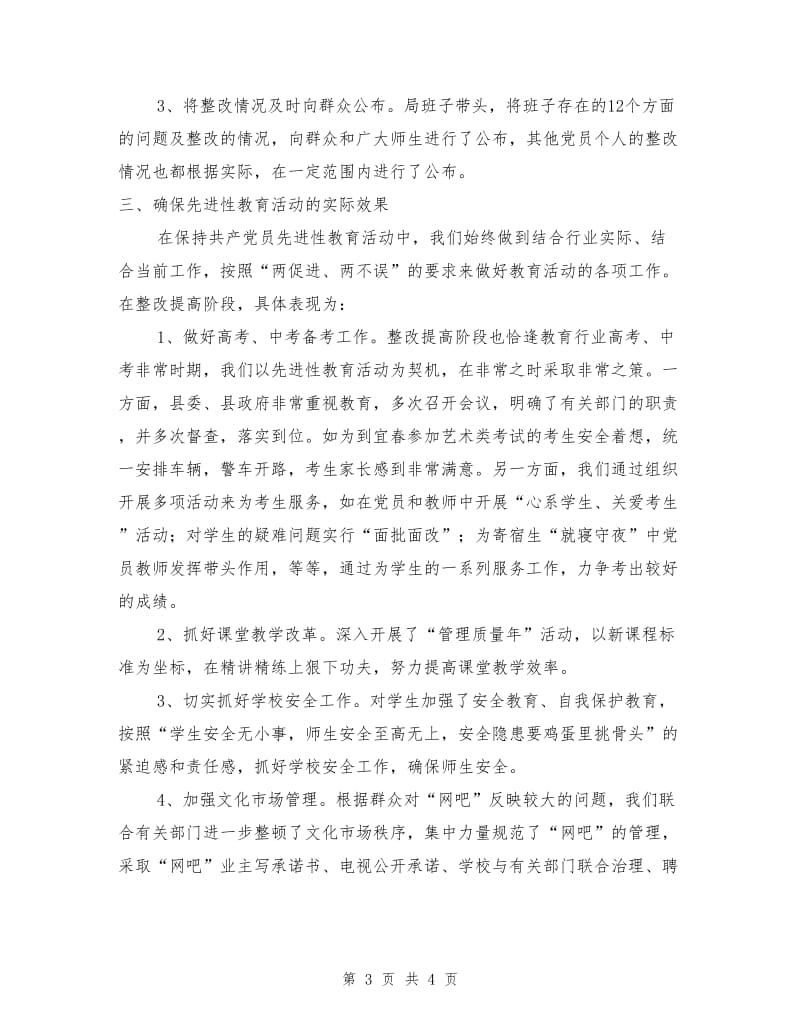 在xx县先进性教育活动整改提高工作汇报会上的发言(文教).doc_第3页