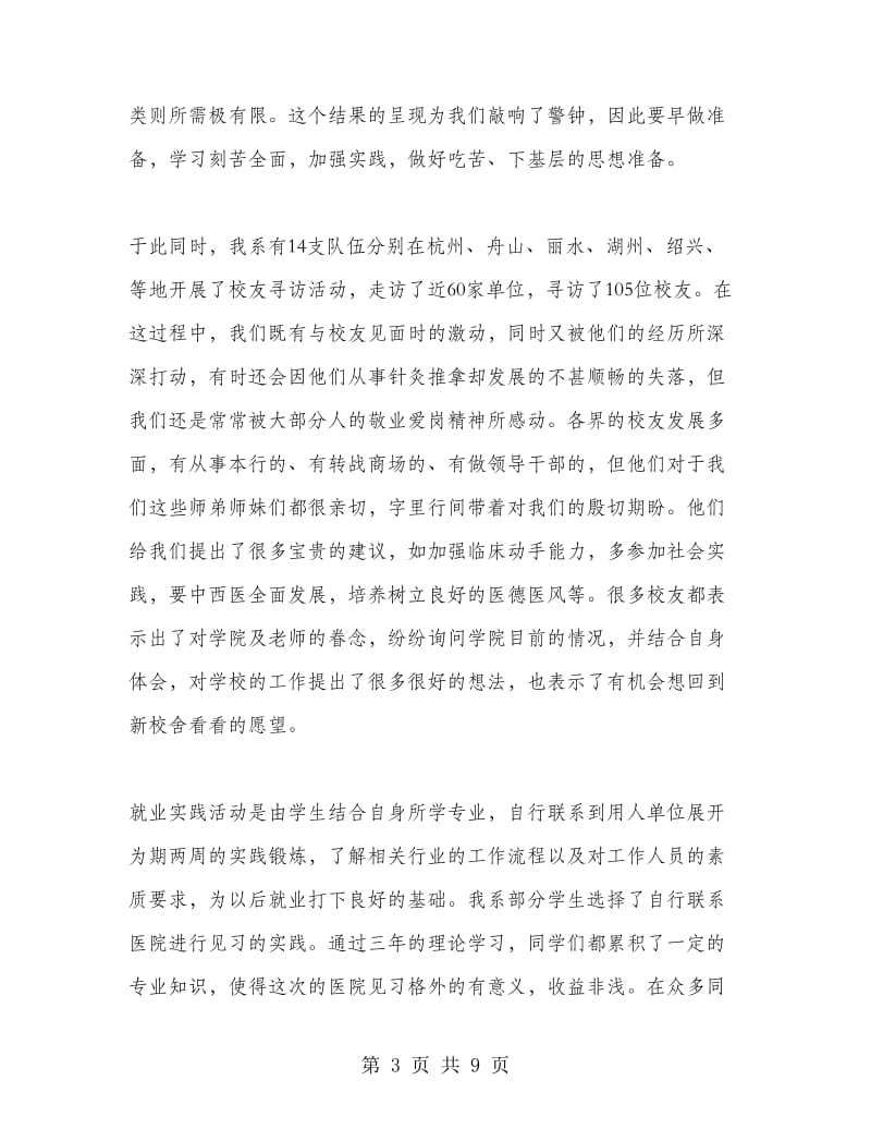 针灸推拿专业毕业实习报告.doc_第3页