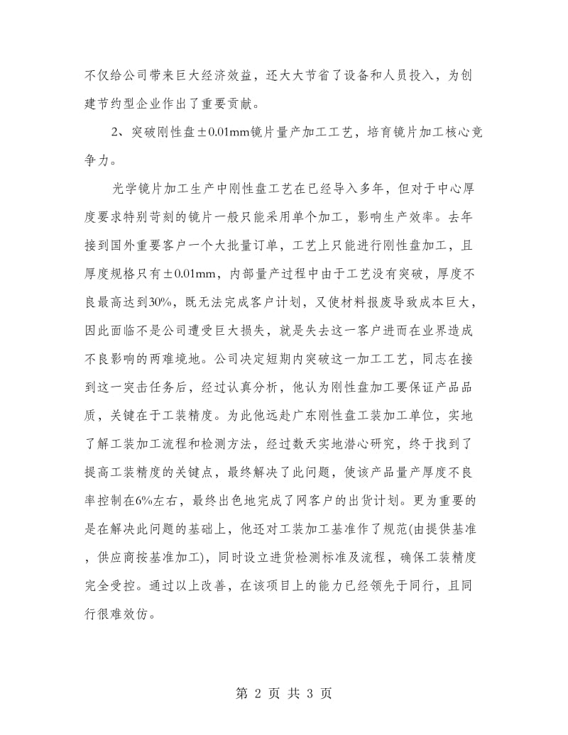 公司技术员事迹报告.doc_第2页