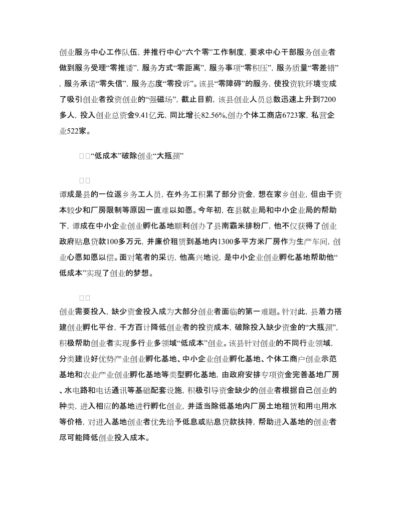 县“创业服务年”事迹材料.doc_第2页