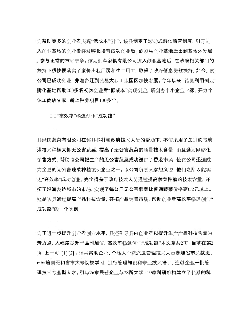 县“创业服务年”事迹材料.doc_第3页