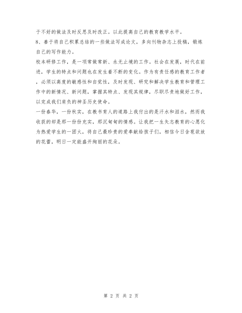 《有效研修》学习心得.doc_第2页