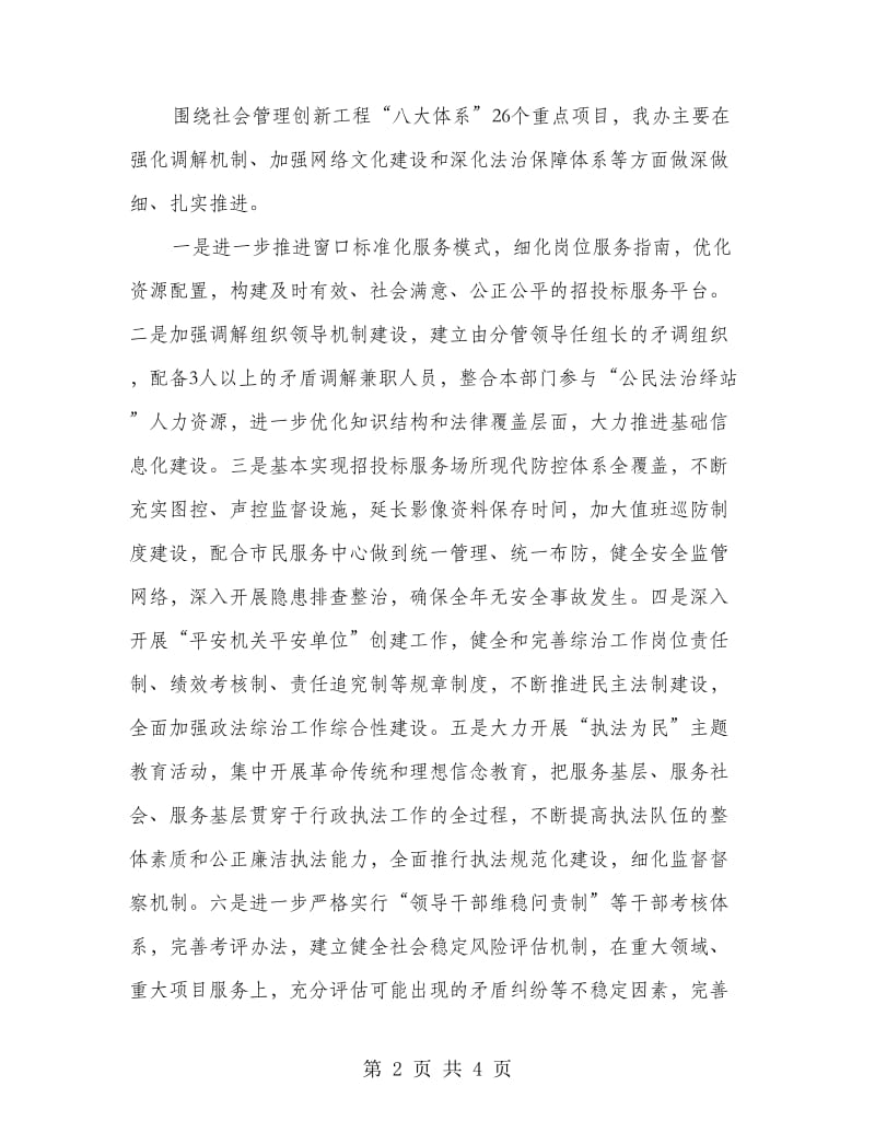 一季度社会管理创新述职报告.doc_第2页