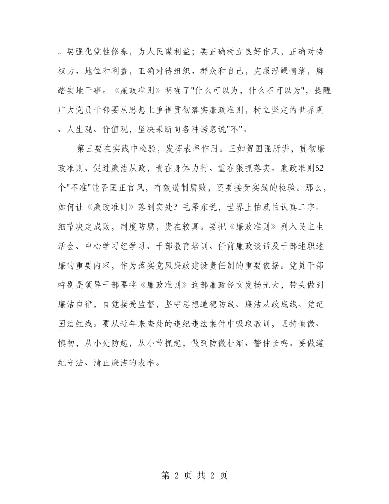 法院干警学习廉政心得体会.doc_第2页