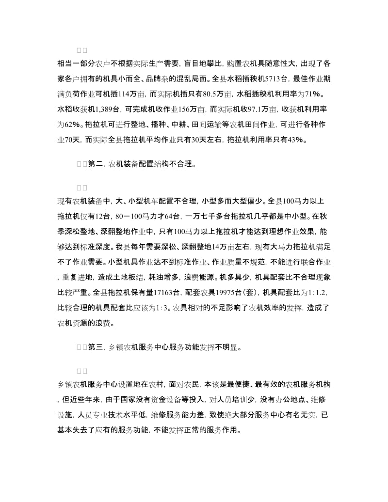 农业机械化发展状况调研报告.doc_第2页