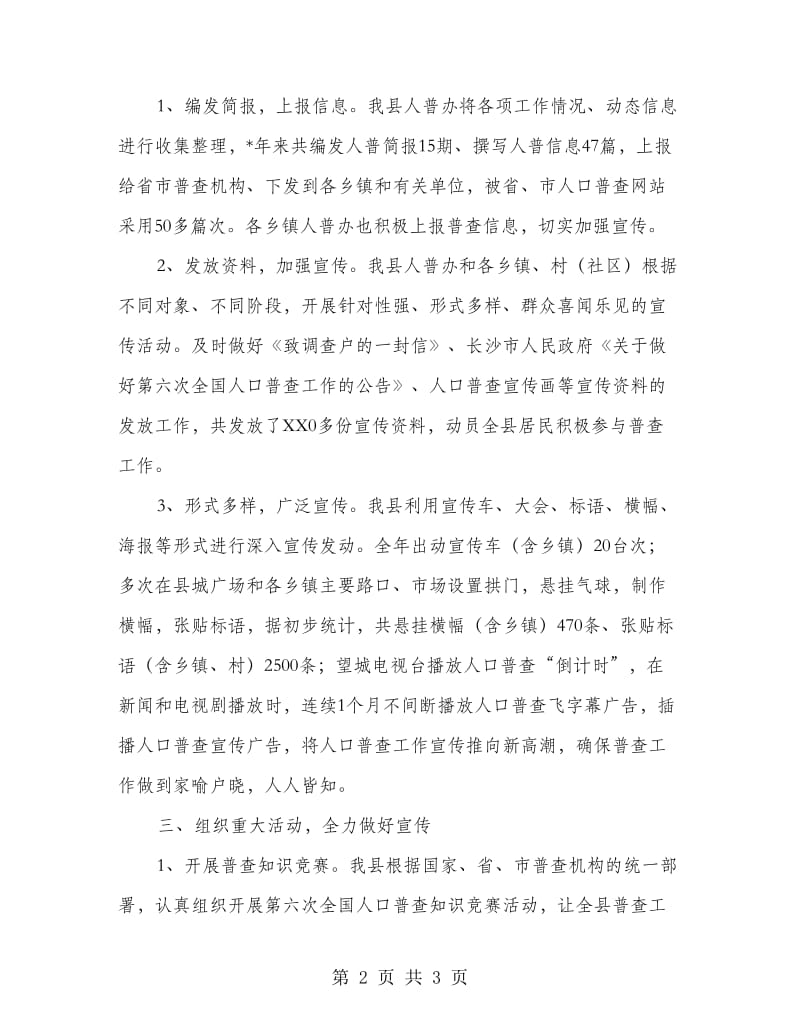 计生委人口普查总结.doc_第2页