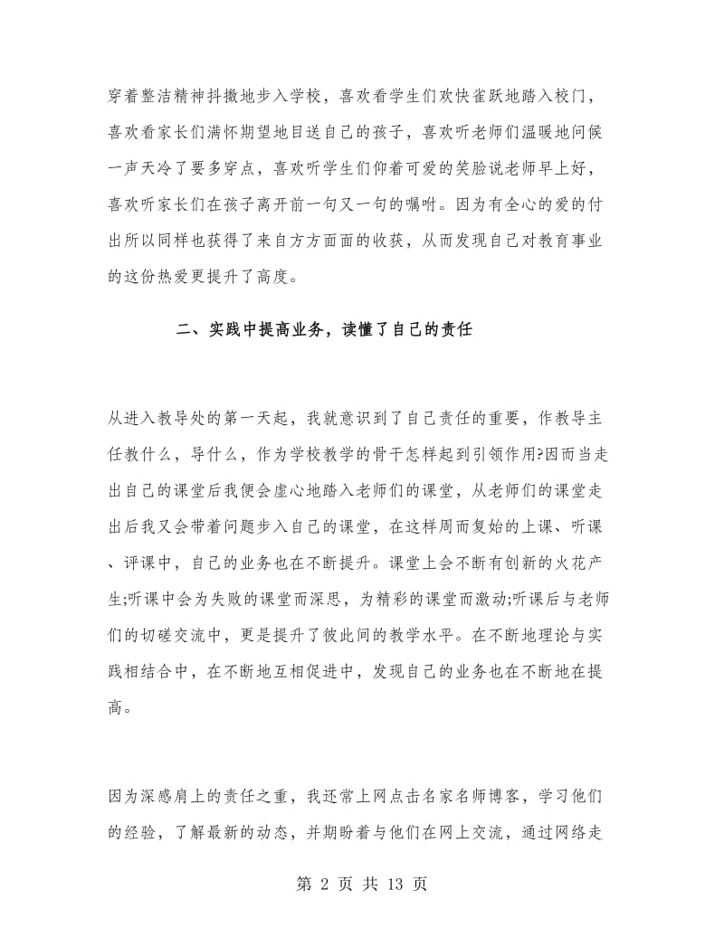 教导主任个人年终工作总结.doc_第2页