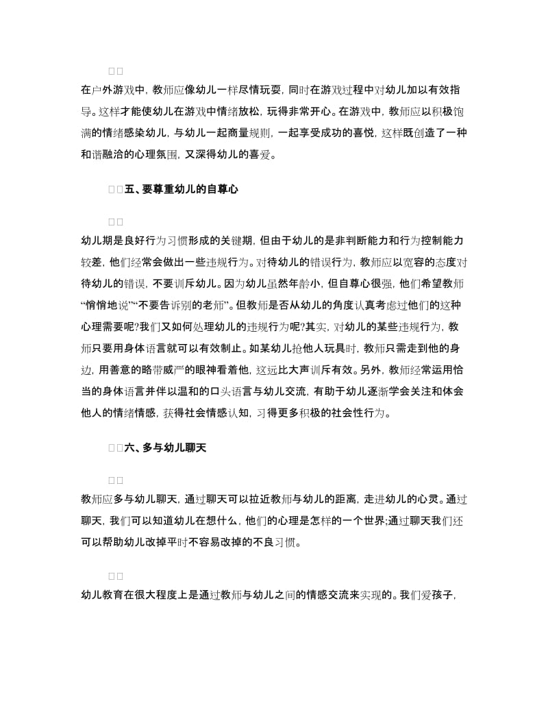 幼儿教师争做人民满意好教师心得体会.doc_第3页