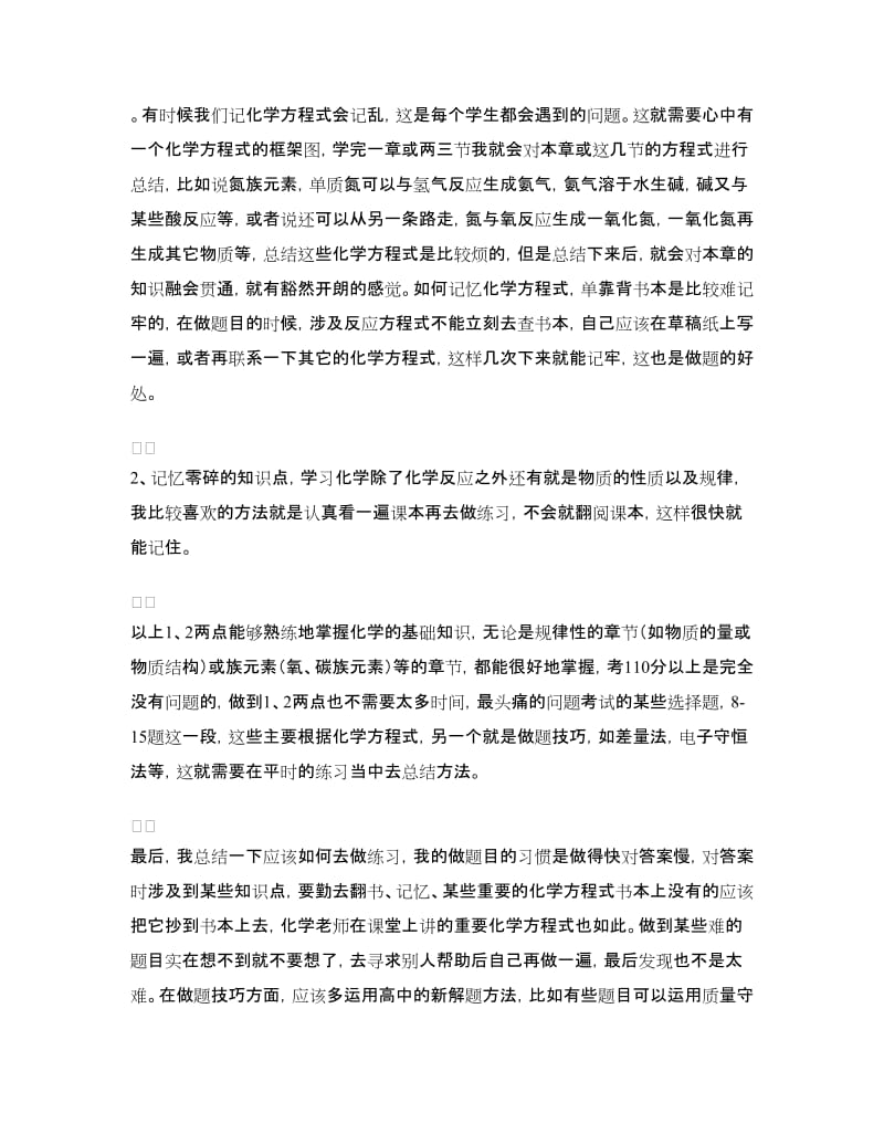 段考化学经验总结.doc_第2页