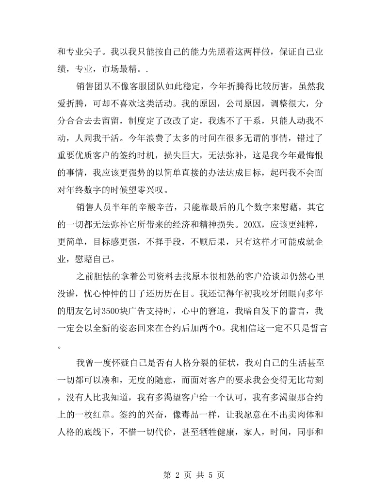 销售主管上半年的工作总结.doc_第2页