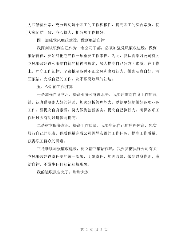 铁路公司副经理个人述职报告.doc_第2页