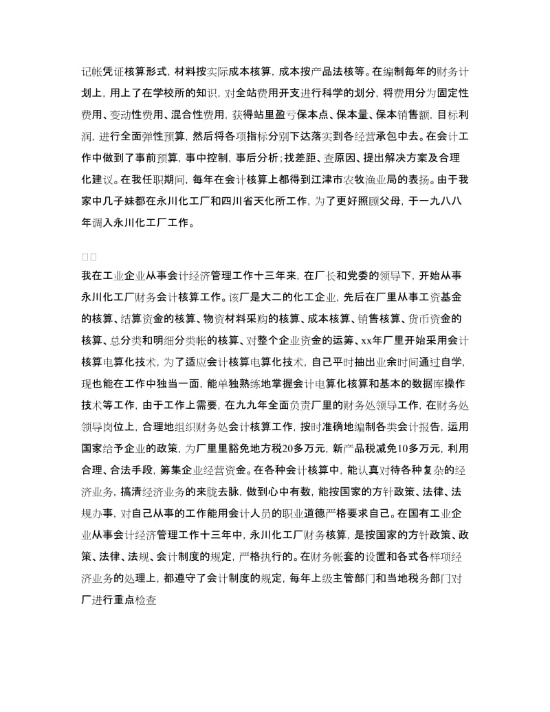 企业会计年终工作总结范文.doc_第2页