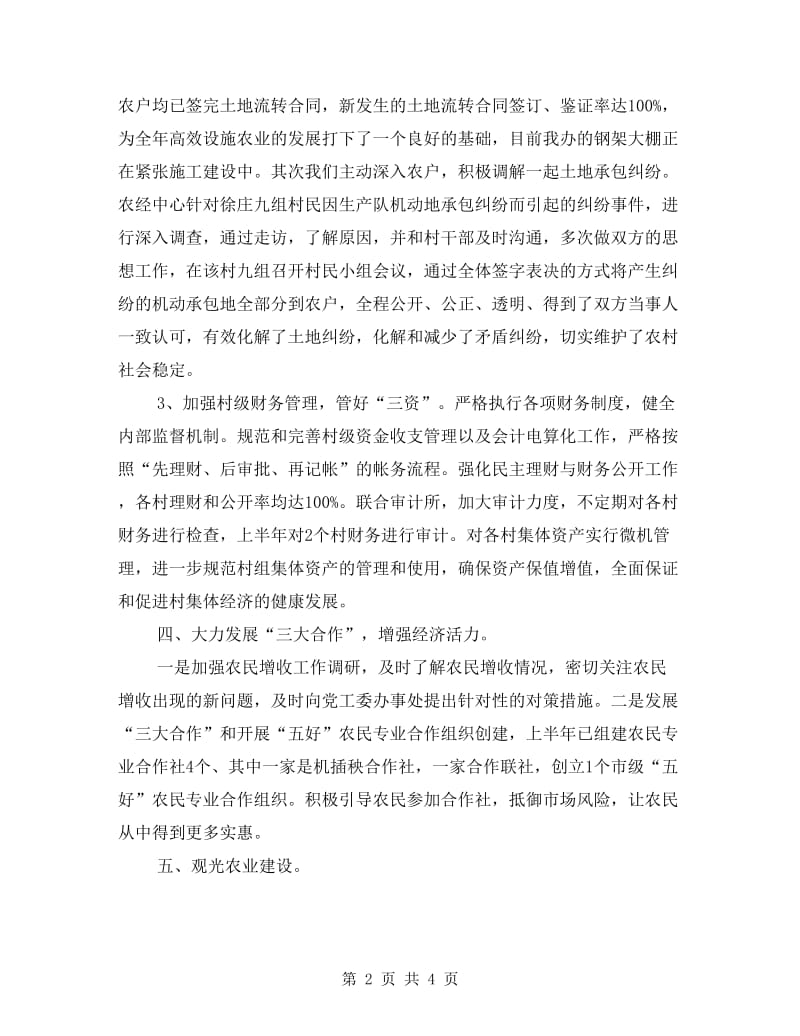 农经中心半年工作总结.doc_第2页