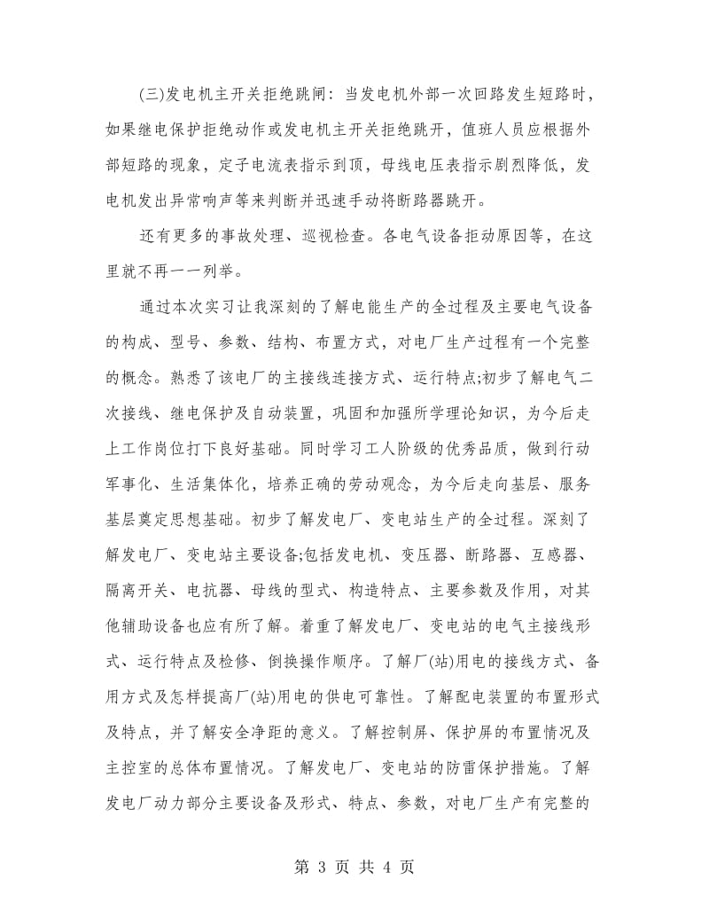 水电站的实习报告.doc_第3页