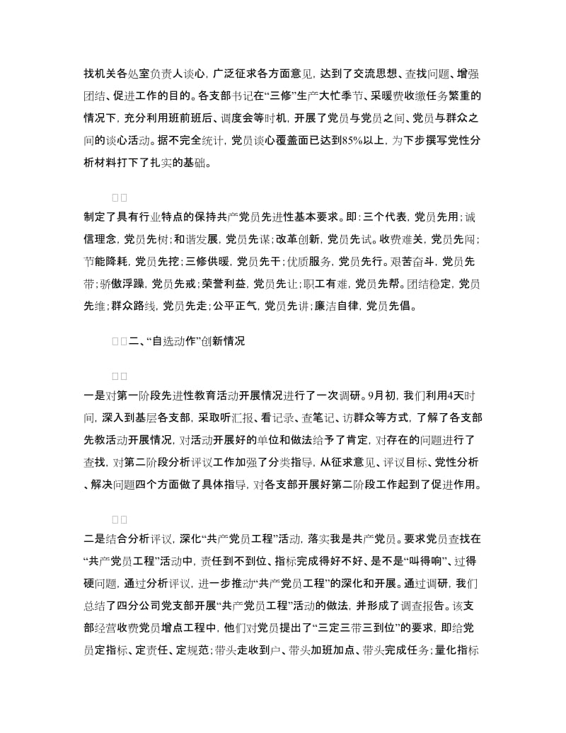 分析评议阶段工作情况汇报.doc_第2页